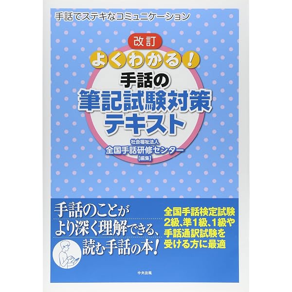 DVD 手話通訳士試験合格への道