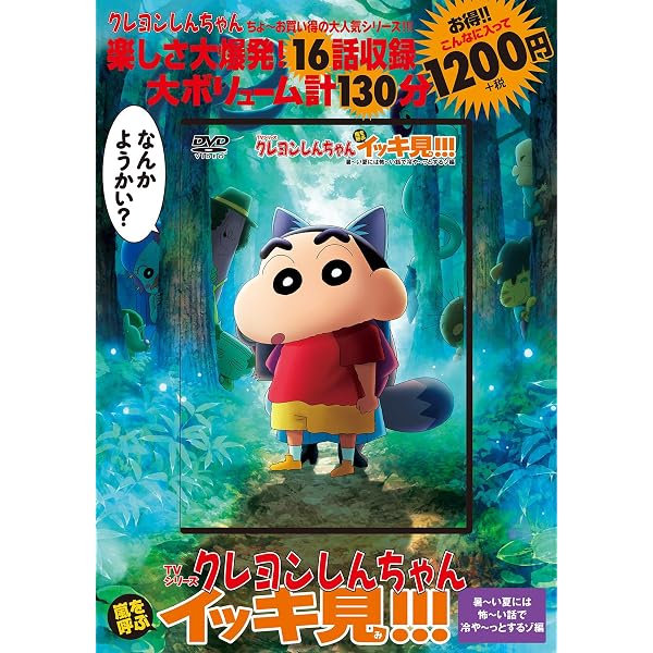 Amazon.co.jp: 映画クレヨンしんちゃん 超華麗！灼熱のカスカベ