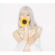 SONY - SAI 眉村ちあき Amazon.co.jp: SAI - 眉村ちあき: ミュージック