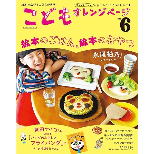 こどもオレンジページNo.7 (ORANGE PAGE MOOK) | 汐見稔幸 |本 | 通販