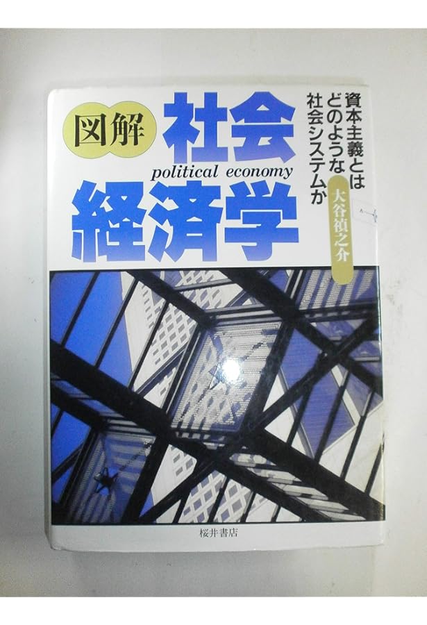 Amazon.co.jp: マルクス経済学 (図解雑学シリーズ) : 松尾 匡: 本