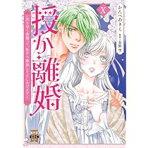 婚約破棄を免れた公爵令嬢は、夫の愛を信じられないⅣ（秋水デジタル