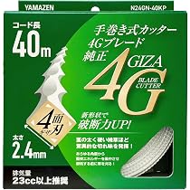Amazon | 山善(YAMAZEN) 草刈用ナイロンコード 手巻き式 日本製 太さ