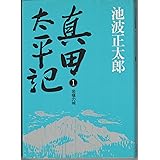 完璧 中古 新装版 真田太平記 全巻全話完結1 18巻 1987年 真田丸 その他 Www Voltesindia Com