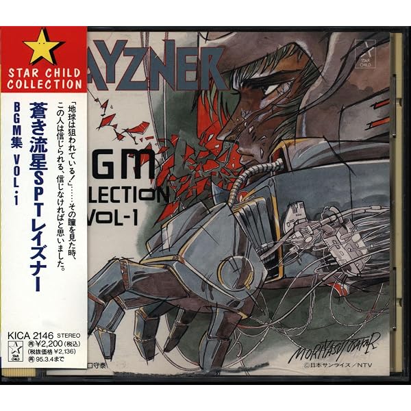 Amazon.co.jp: 蒼き流星 S.P.T.レイズナー BGM集 VOL.1: ミュージック