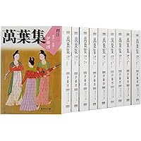 集英社文庫ヘリテージシリーズ 萬葉集釋注 1 | 伊藤 博 |本 | 通販
