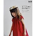 まいにち着る 女の子服 増補改訂版 (Heart Warming Life Series)
