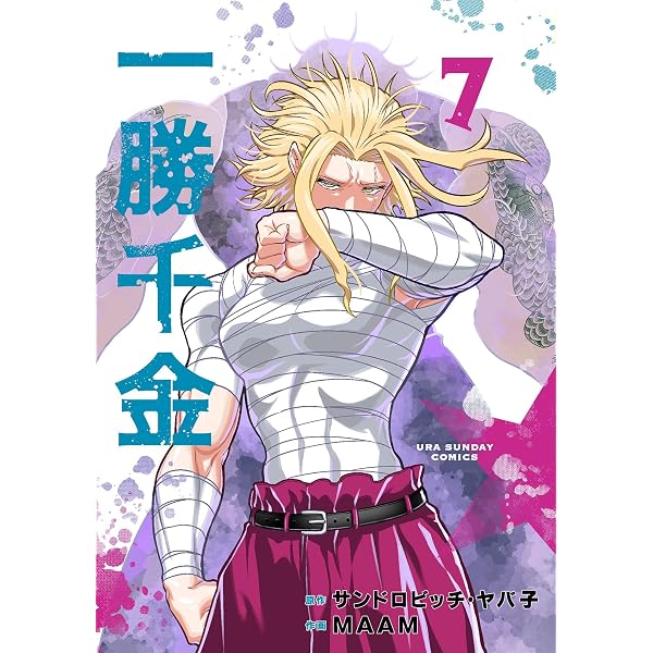 Amazon.co.jp: ケンガンオメガ（33） (裏少年サンデーコミックス