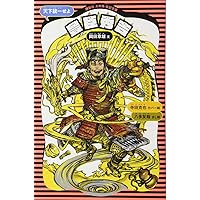 Amazon.co.jp: 火の鳥文庫日本の偉人セット(図 (講談社 火の鳥伝記文庫