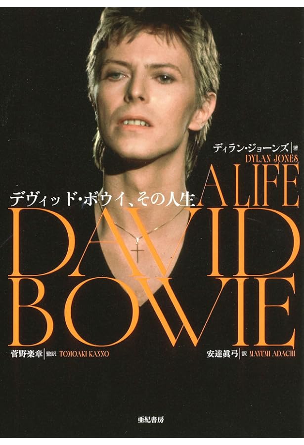 CROSSBEAT PRESENTS デヴィッド・ボウイ 21世紀の男 (SHINKO MUSIC