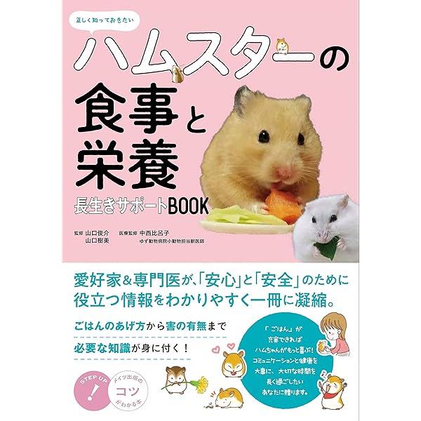 ハムスター学入門　獣医　ハムスター好きな方　第1版　第1刷 ハムスター学入門 獣医 ハムスター好きな方 第1版 第1刷 ハムスタ-学