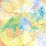 エンベロープ (初回限定盤)