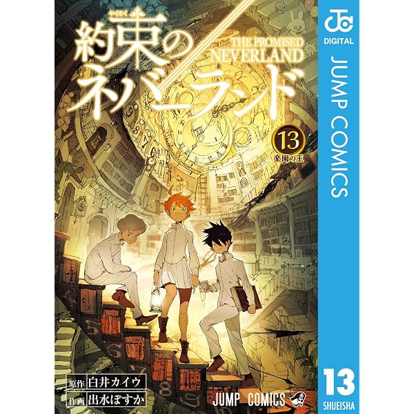 Amazon.co.jp: 約束のネバーランド 14 (ジャンプコミックスDIGITAL 