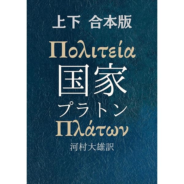 Amazon.co.jp: ソクラテスの弁明: ギリシャ語対訳 電子書籍: プラトン
