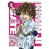 キリンジゲート (8) (近代麻雀コミックス)