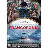 フランコフォニア ルーヴルの記憶 [DVD]