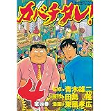 カバチタレ！（４） (モーニングコミックス)
