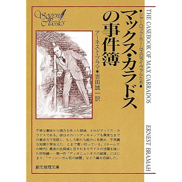 Amazon.co.jp: マーチン・ヒューイットの事件簿 (創元推理文庫