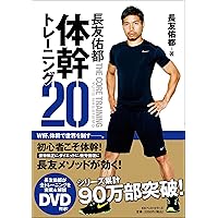 小中学生のためのフィジカルトレーニング: ぼくもわたしもアスリートに