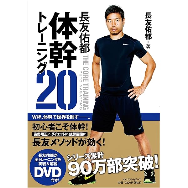 DVDで鍛える！ プロトレーナー木場克己の体幹バランスメソッド 1日5分