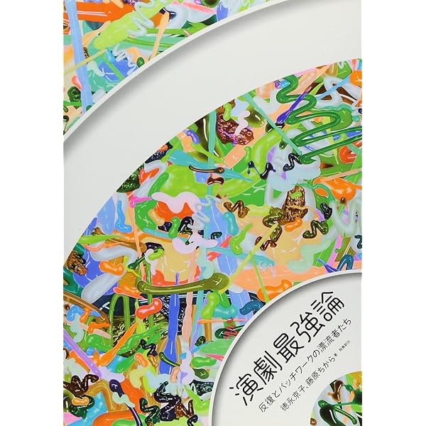 Amazon.co.jp: これからのアートマネジメント 〝ソーシャル