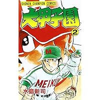 ドカベン 大甲子園 セット 51cmvlLWLyL._UF350,350_QL50_.jpg