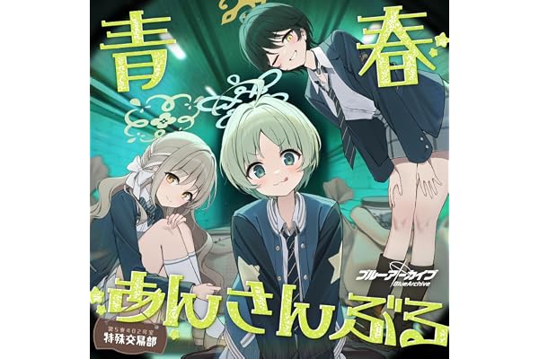 特殊交易部はやめられない