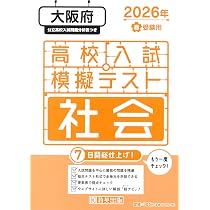 高校入試模擬テスト 英語 大阪府 2026年春受験用 | 教英出版 |本