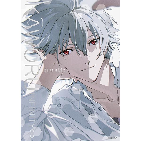 Amazon.co.jp: KAWORU‐カヲル‐ 新世紀エヴァンゲリオン文庫写真