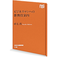 Amazon Co Jp 売れ筋ランキング 歌舞伎 文楽 能 の中で最も人気のある商品です
