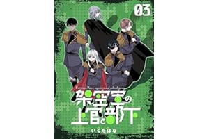 架空軍の上官と部下 3