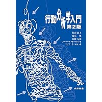行動分析学事典 日本行動分析学会 |本 通販 Japanese 一般社団法人日本 