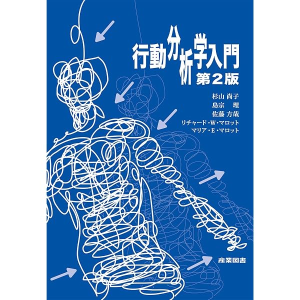 はじめての応用行動分析 日本語版第2版 | P.A.アルバート, A.C. 