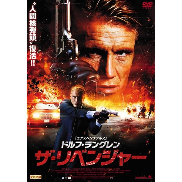 Amazon.co.jp: ドルフ・ラングレン in エリミネイト・ソルジャー HD