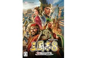 【Windows】三國志8 REMAKE