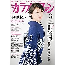 カラオケ ONGAKU (オンガク) 2014年 03月号 [雑誌] カラオケONGAKU｜定期購読 - 雑誌のFujisan