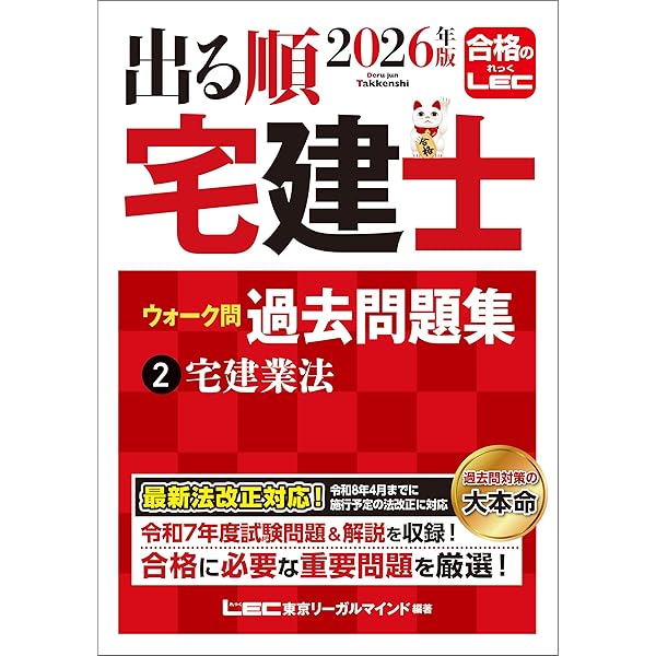 Amazon.co.jp: 2026年版 宅建士 合格のトリセツ 基本テキスト 2026年版