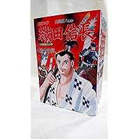 織田信長 全4巻セット (講談社漫画文庫) ［コミックセット］ | 横山