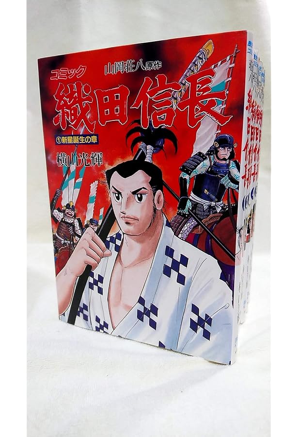 織田信長 全4巻セット (講談社漫画文庫) ［コミックセット］ | 横山