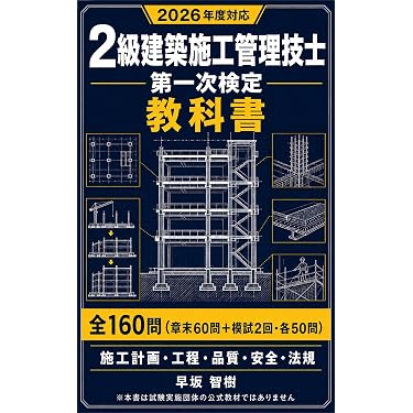 Amazon.co.jp 最新リリース: 建築施工管理技士関連書籍 の新着