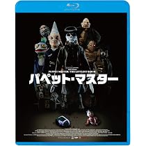 Amazon.co.jp: パペット・マスター [Blu-ray] : ジェニー・ペリサー