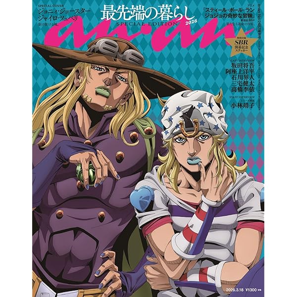 SCREENα vol.7 アニメ「スティール・ボール・ラン ジョジョの奇妙な