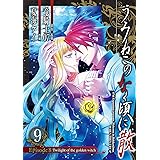 うみねこのなく頃に散 Episode8:Twilight of the golden witch(9)(完) (ガンガンコミックスJOKER)