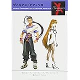 ゼノギアス／ピアノソロ