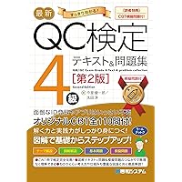 Amazon.co.jp: 最新QC検定4級テキスト&問題集 : 今里健一郎