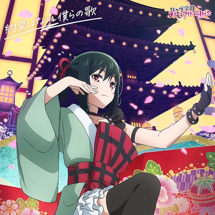 Amazon.co.jp: 虹ヶ咲学園スクールアイドル同好会 : 【Amazon.co.jp