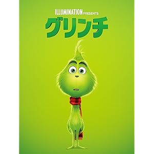 グリンチ (字幕版)