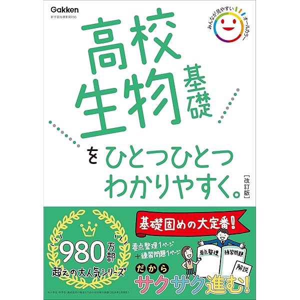 高校化学基礎をひとつひとつわかりやすく 改訂版 学研 Amazon.co.jp: 高校化学基礎をひとつひとつわかりやすく。改訂版 (高校