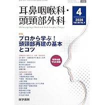 耳鼻咽喉科・頭頸部外科 2026年 5月号 【特集】手術手技 基本のキを