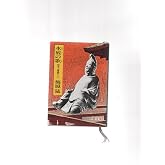 水底の歌―柿本人麿論 (上) (新潮文庫)